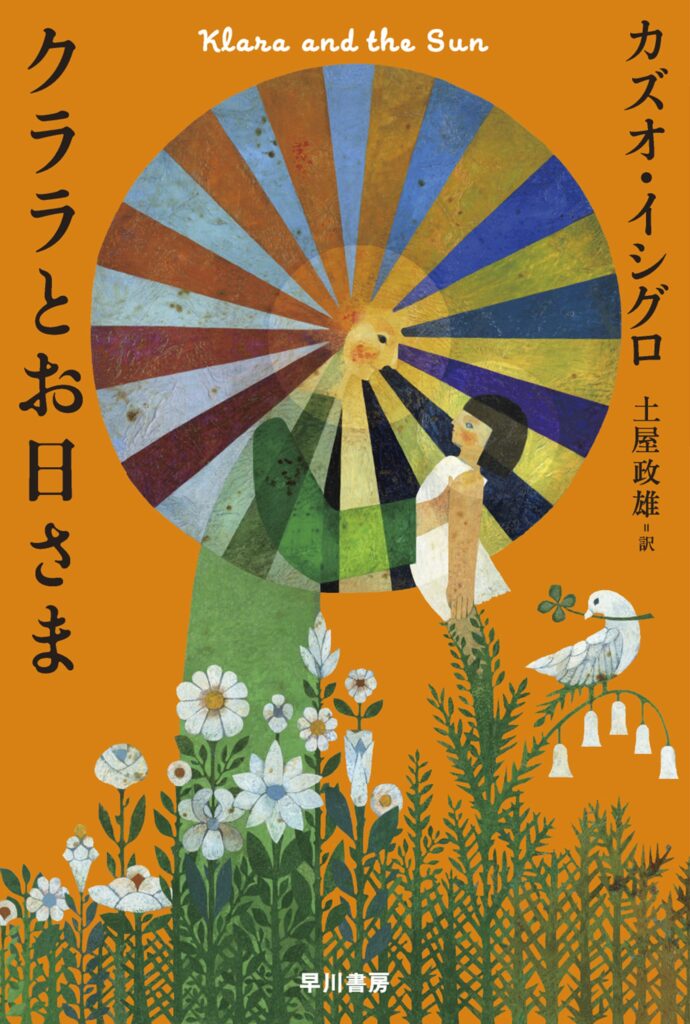 Ishiguro book cover - Klara